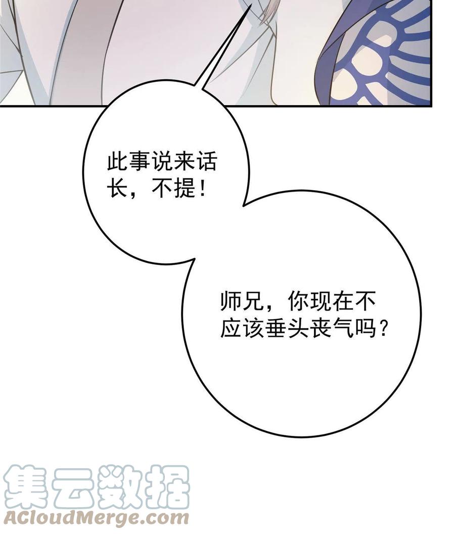 掌门低调点 147 好事将近 第28页