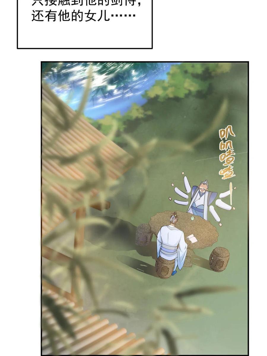 掌门低调点 147 好事将近 第9页