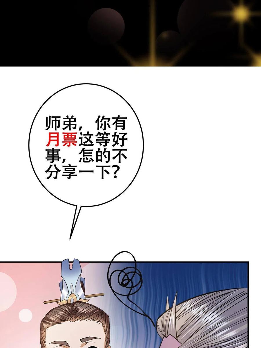 掌门低调点 147 好事将近 第65页