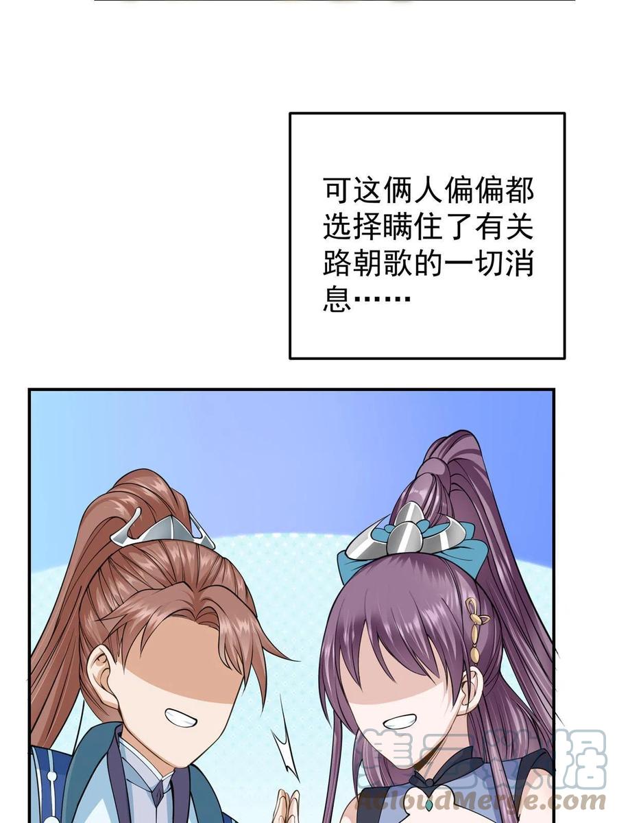掌门低调点 147 好事将近 第10页