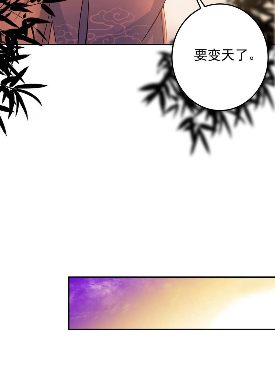 掌门低调点 147 好事将近 第36页