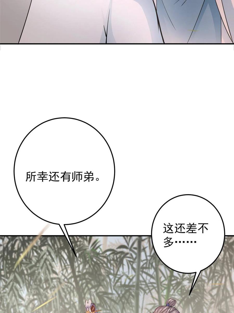 掌门低调点 147 好事将近 第18页