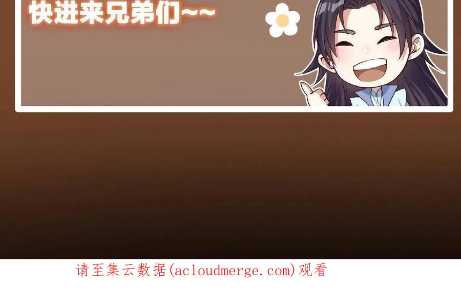 掌门低调点 147 好事将近 第68页