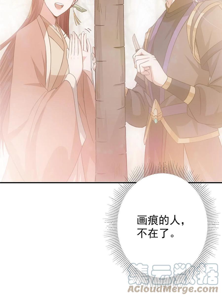 掌门低调点 147 好事将近 第52页
