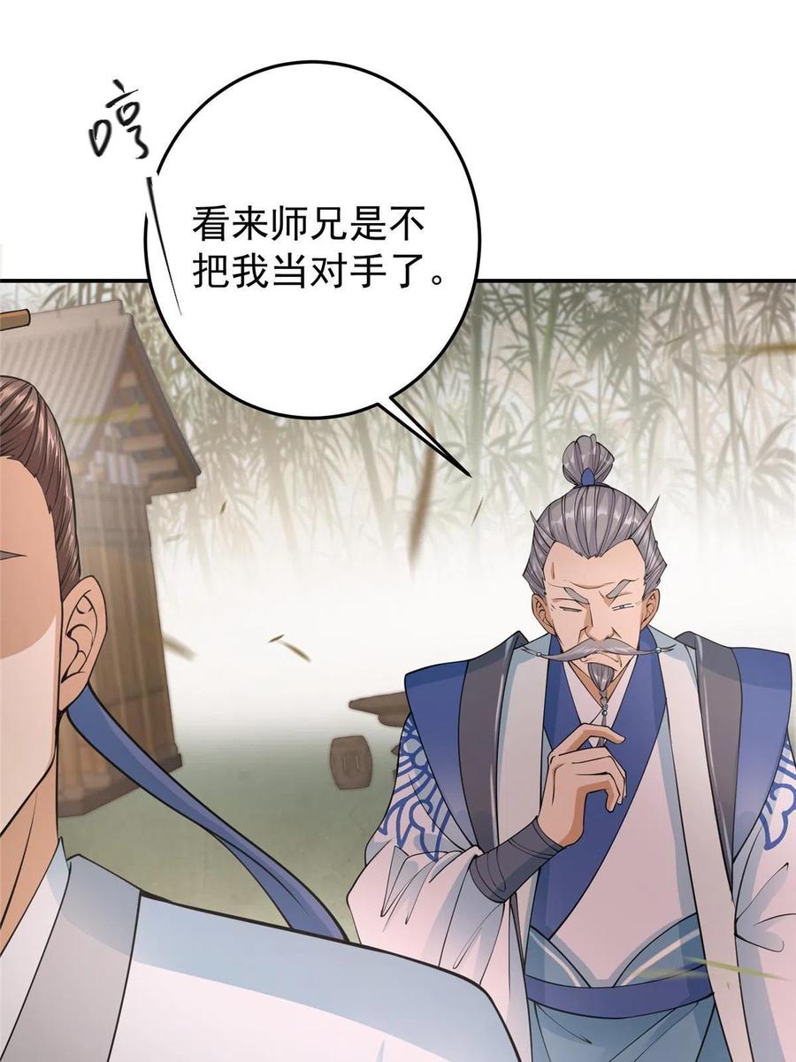 掌门低调点 147 好事将近 第17页