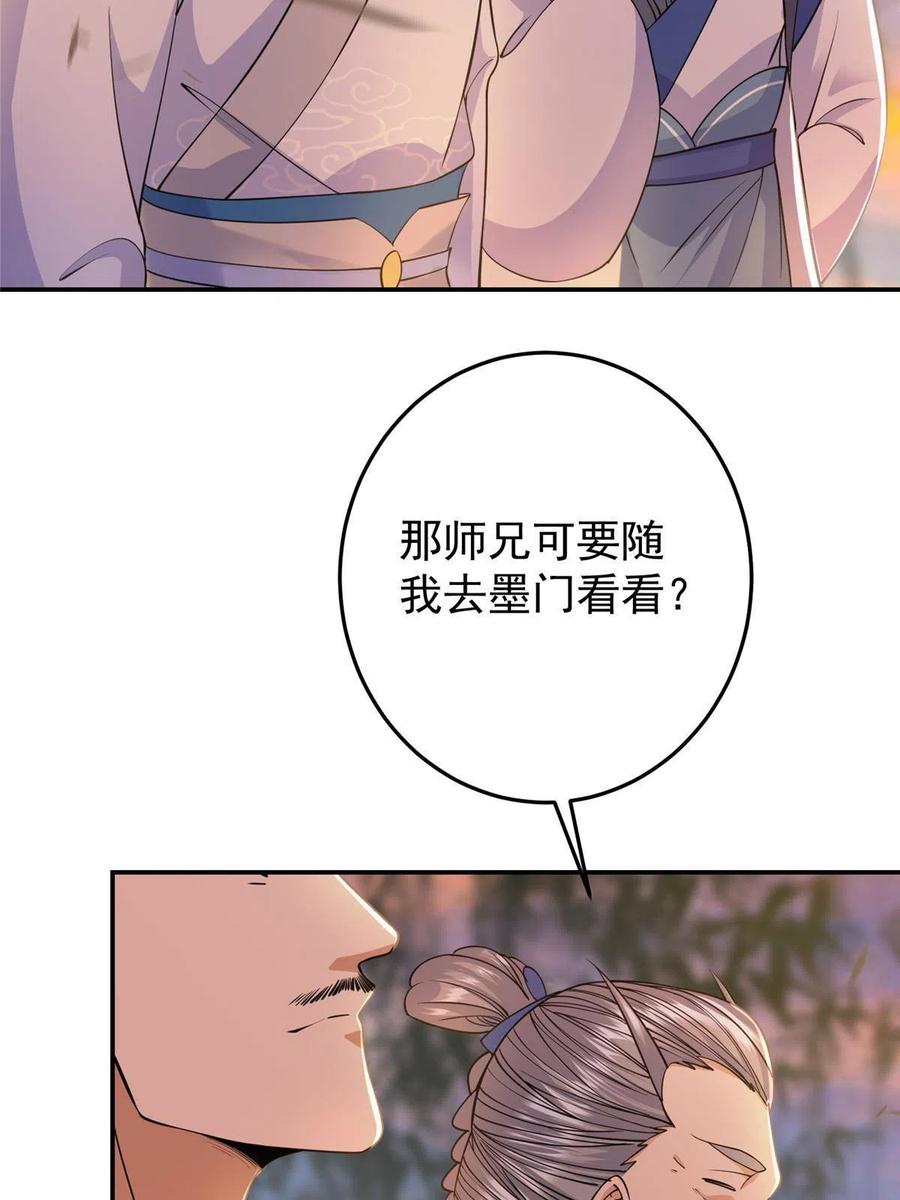 掌门低调点 147 好事将近 第30页