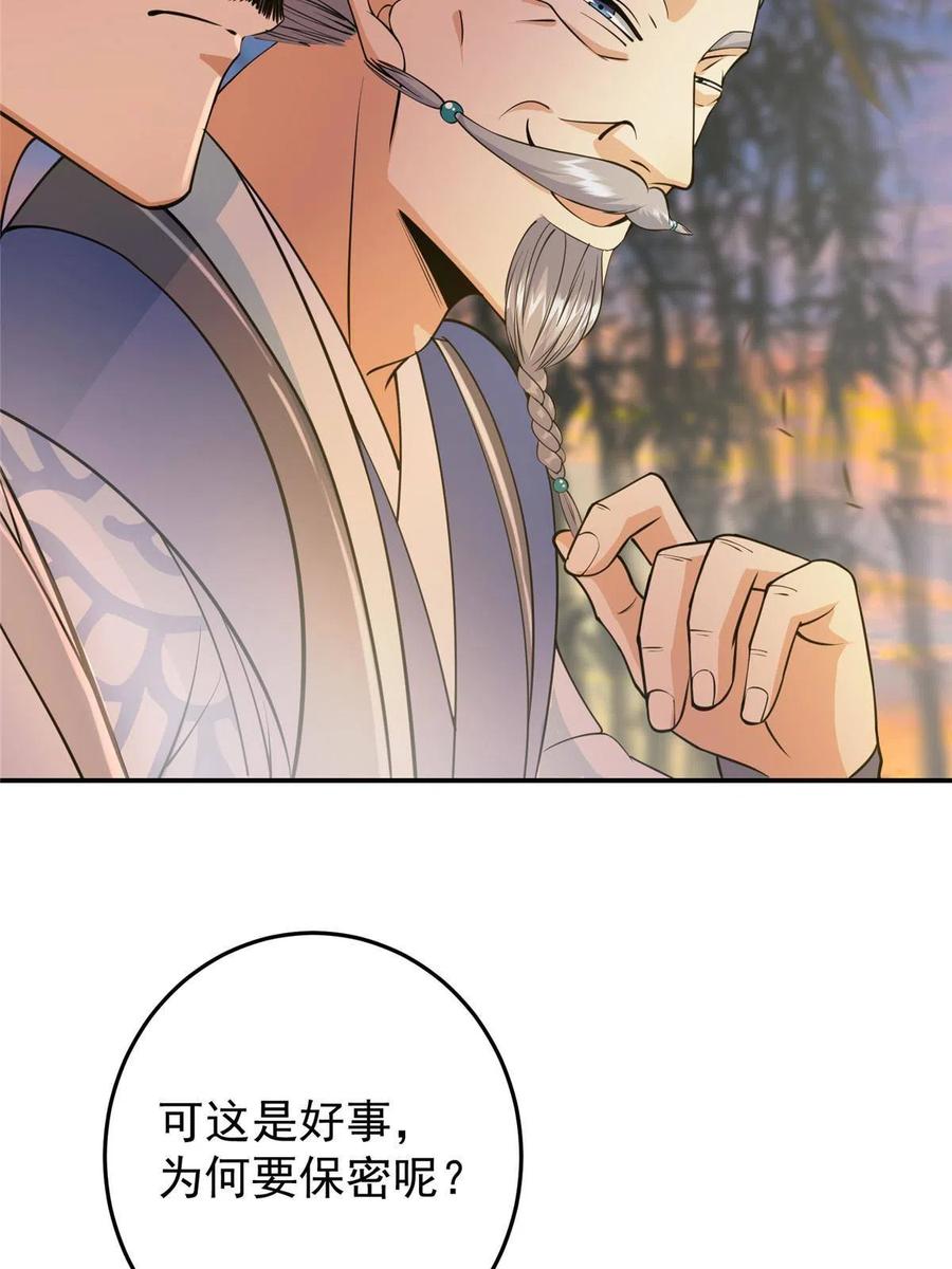 掌门低调点 147 好事将近 第26页
