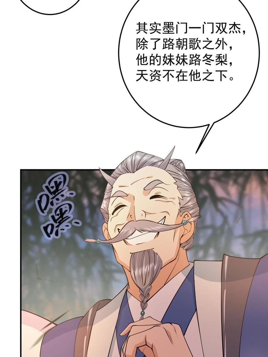 掌门低调点 147 好事将近 第24页