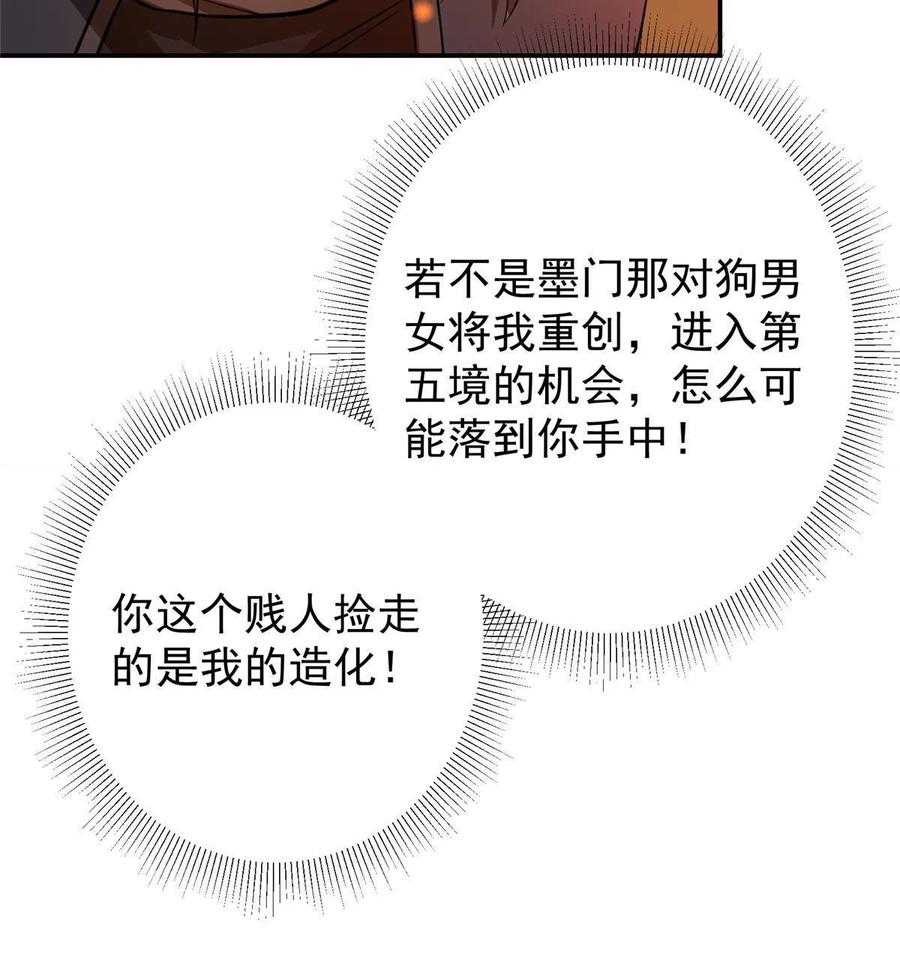 掌门低调点 148 极致诱惑 第18页