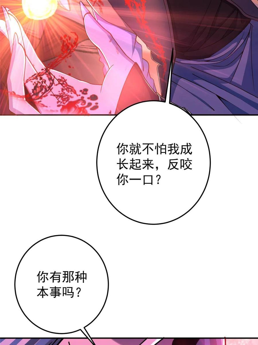 掌门低调点 148 极致诱惑 第50页