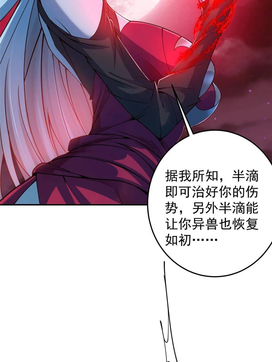 掌门低调点 148 极致诱惑 第47页