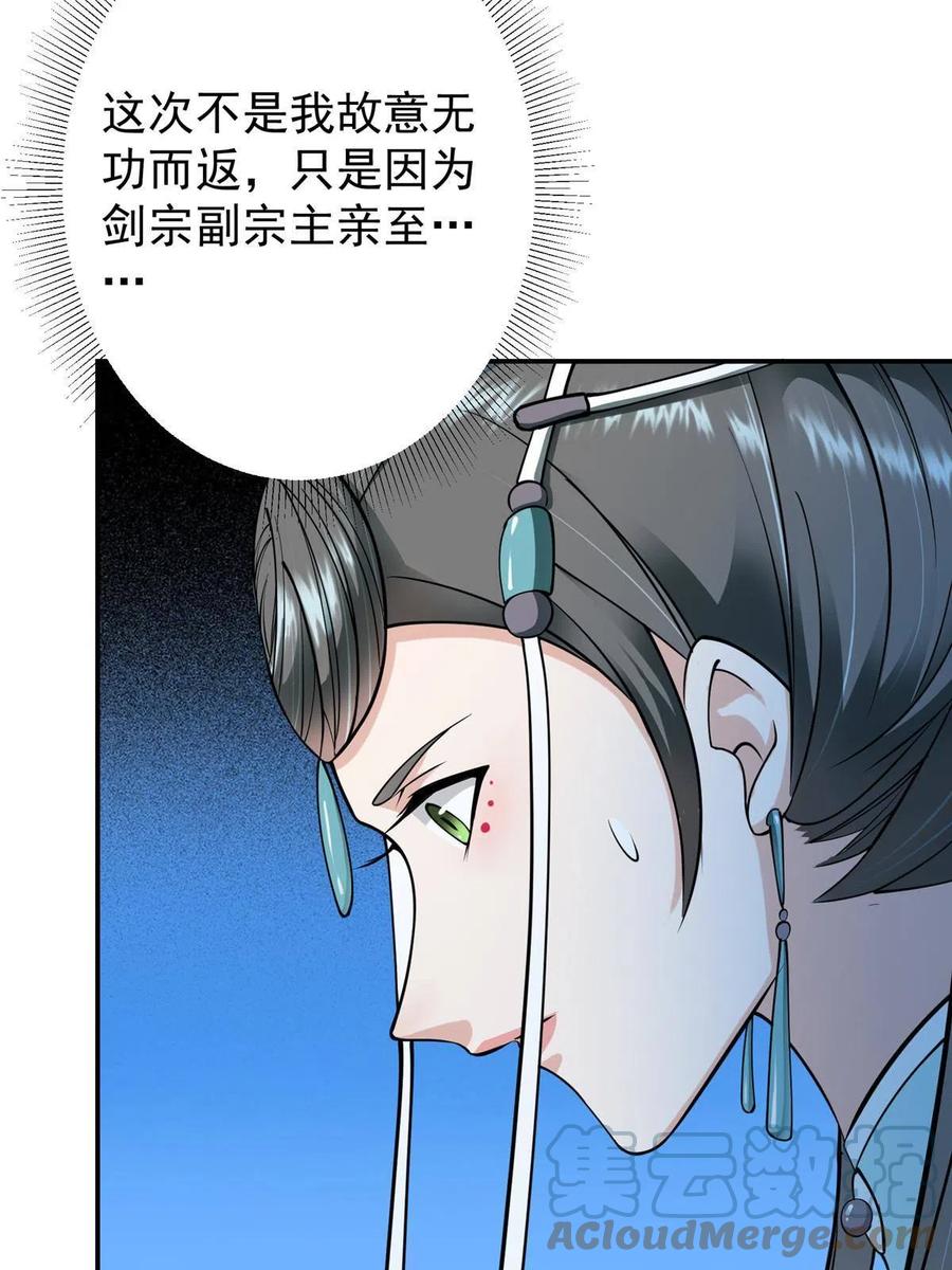 掌门低调点 148 极致诱惑 第61页