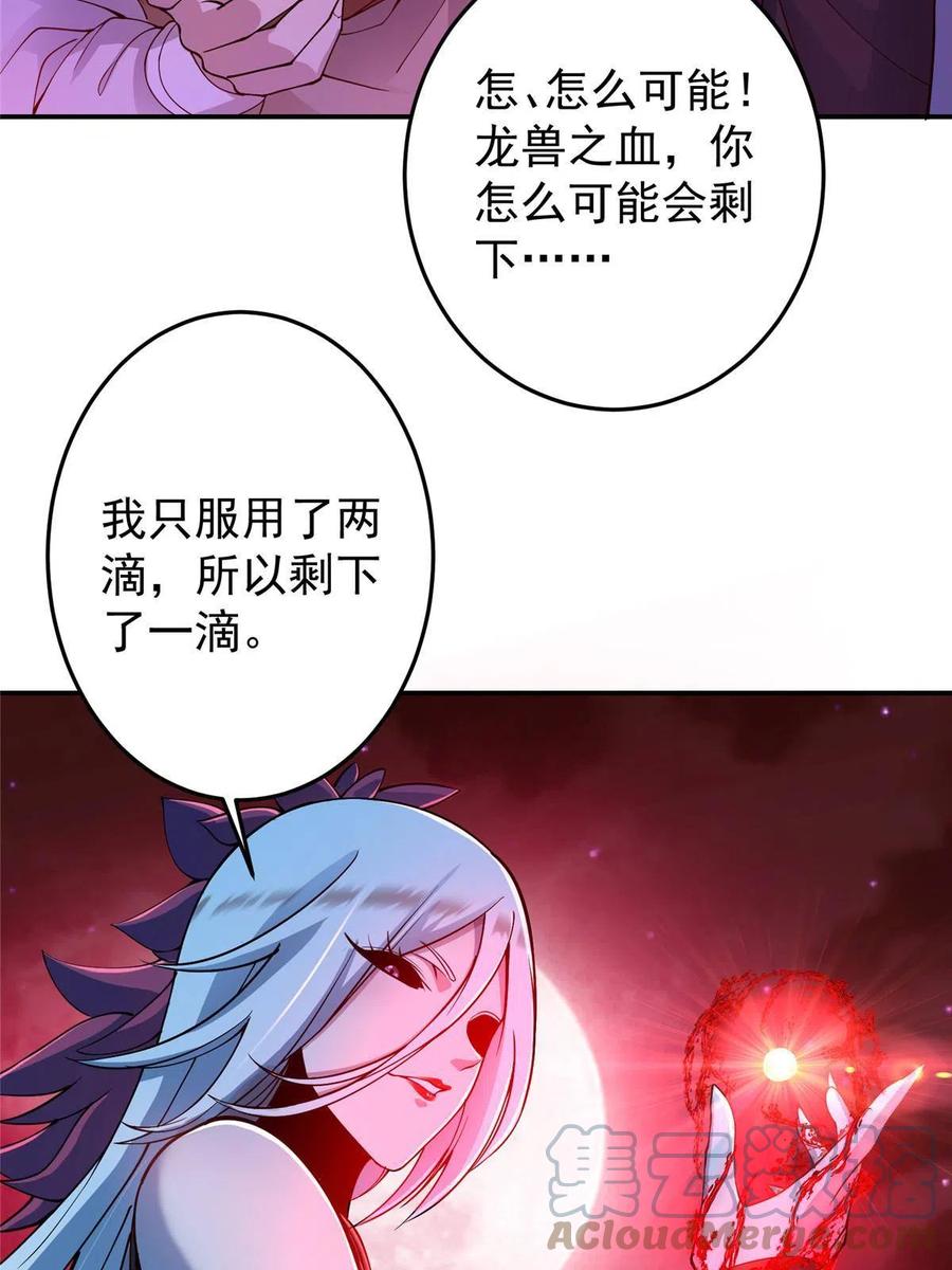 掌门低调点 148 极致诱惑 第46页