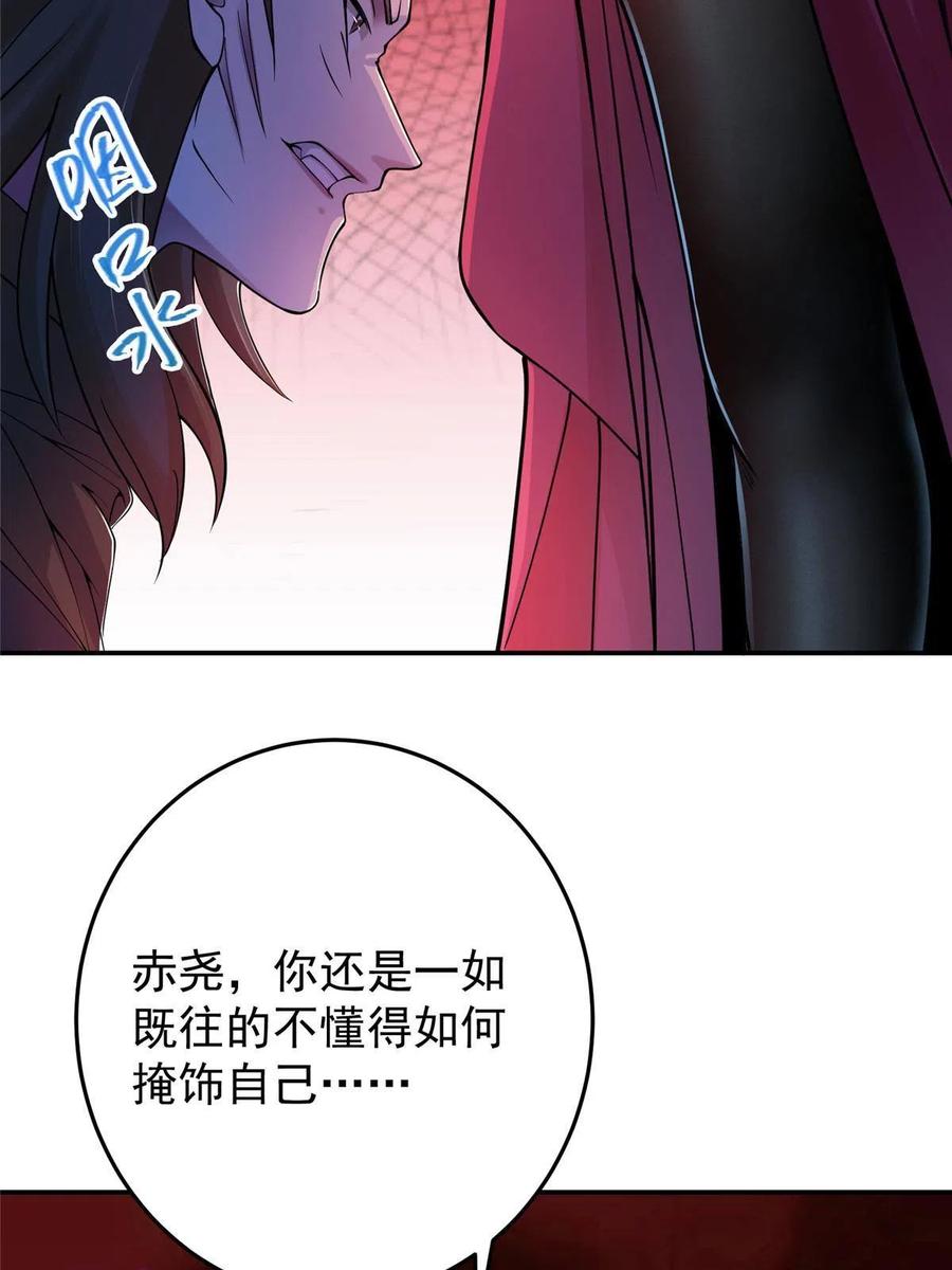 掌门低调点 148 极致诱惑 第35页