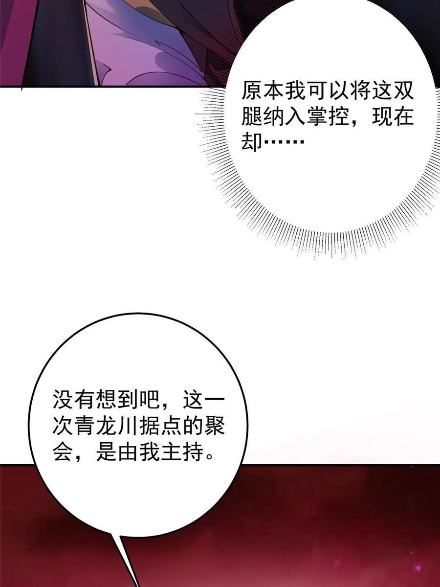 掌门低调点 148 极致诱惑 第32页
