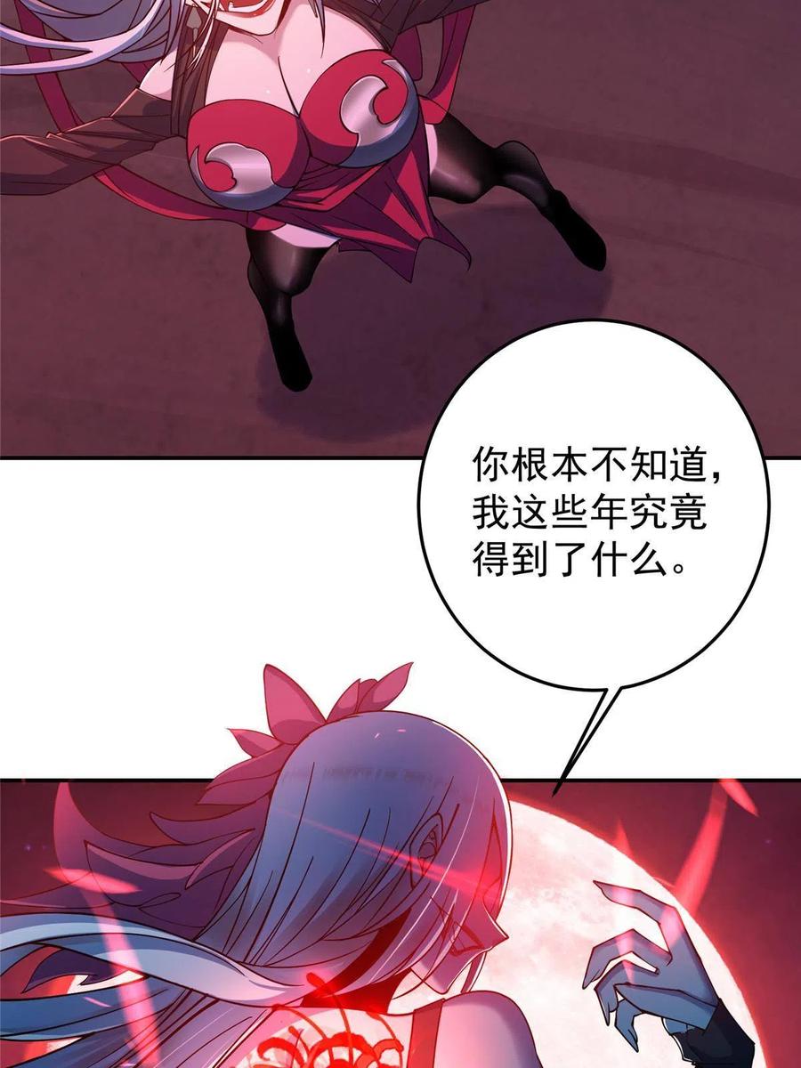 掌门低调点 148 极致诱惑 第53页