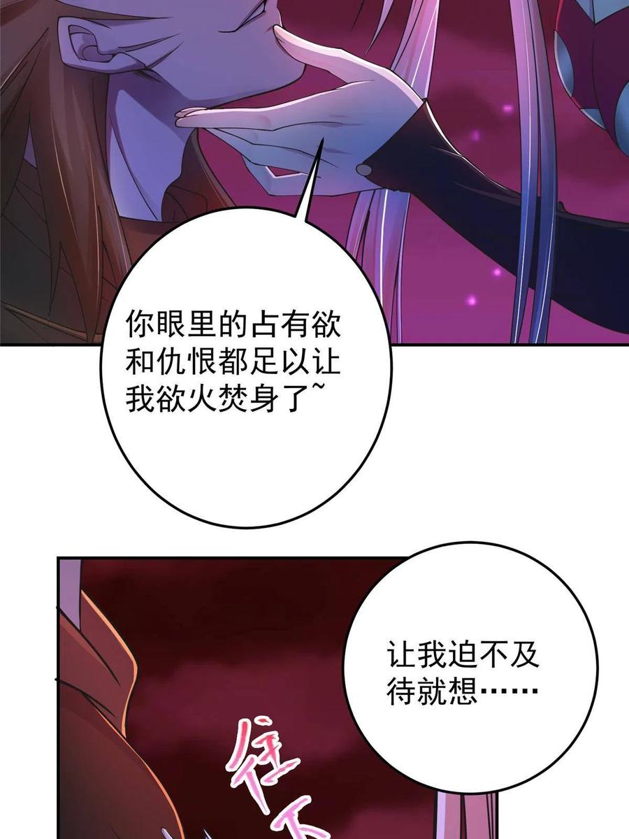 掌门低调点 148 极致诱惑 第38页