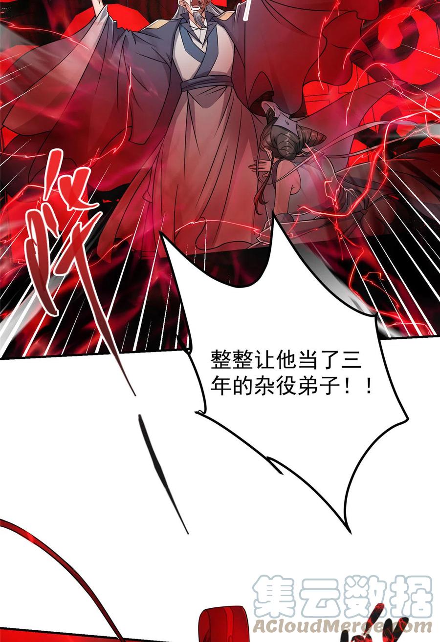 掌门低调点 149 藏得深啊！ 第10页