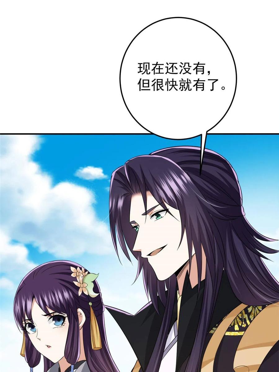 掌门低调点 149 藏得深啊！ 第53页