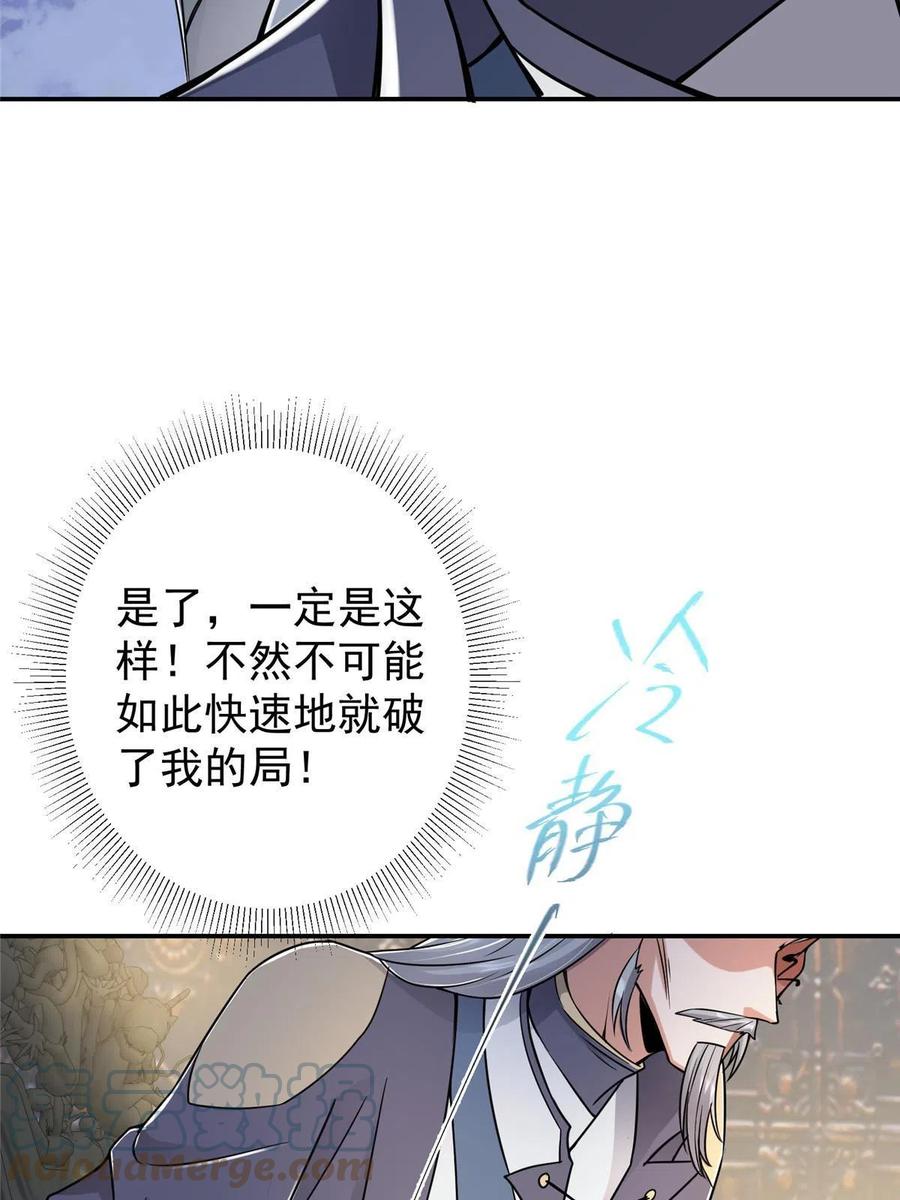 掌门低调点 149 藏得深啊！ 第19页