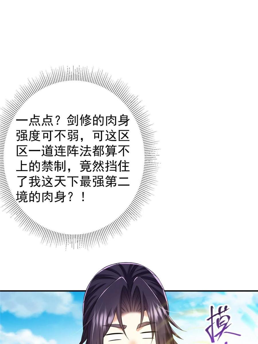 掌门低调点 149 藏得深啊！ 第62页