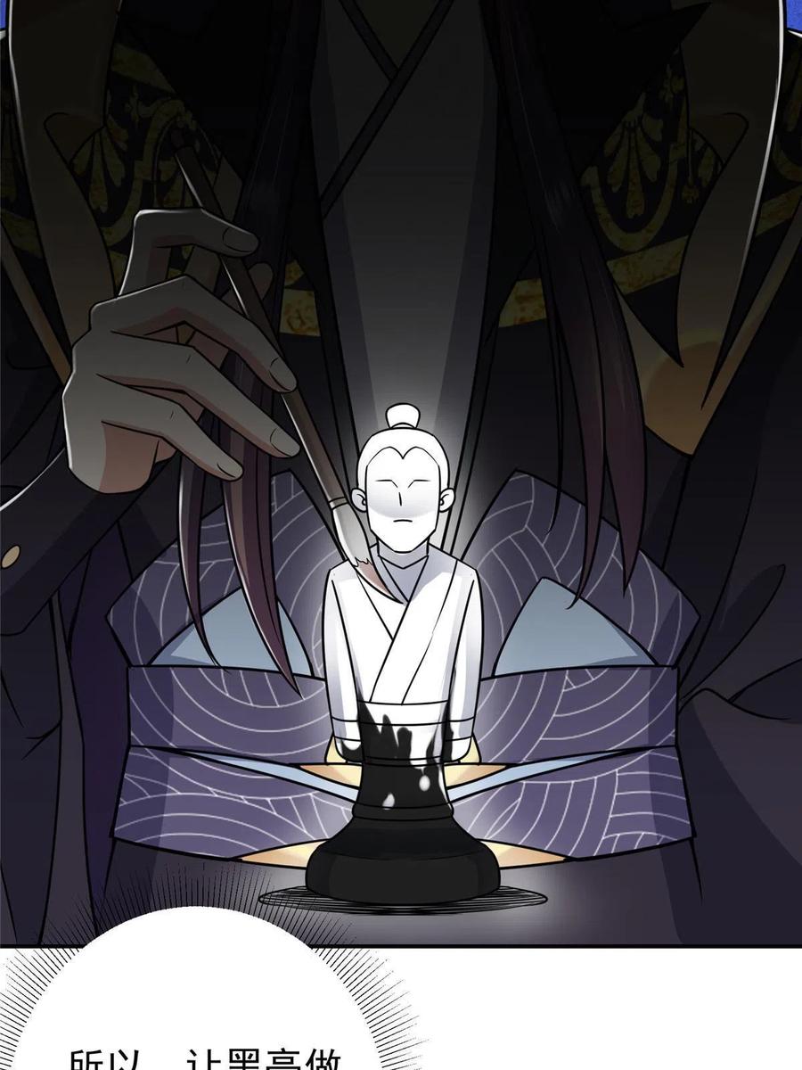掌门低调点 149 藏得深啊！ 第23页