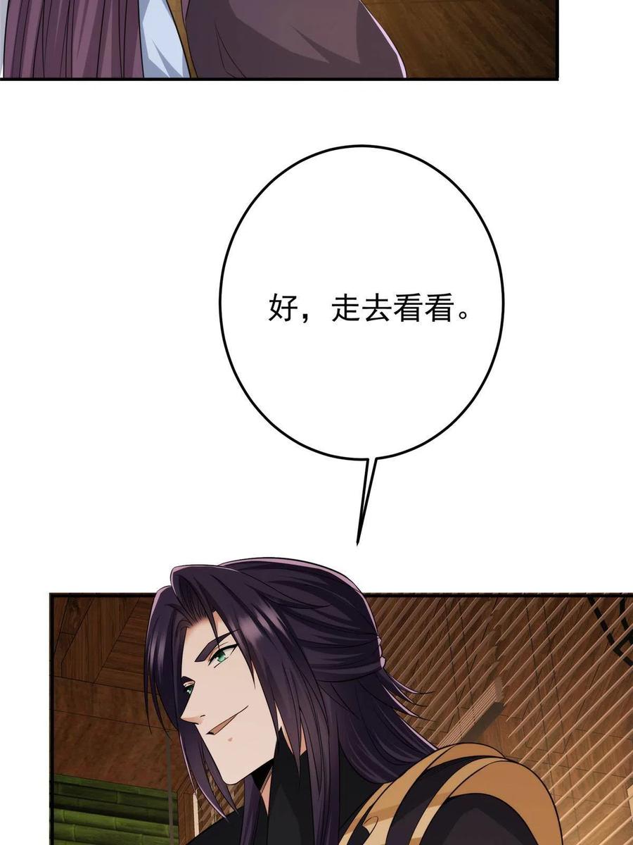 掌门低调点 149 藏得深啊！ 第48页