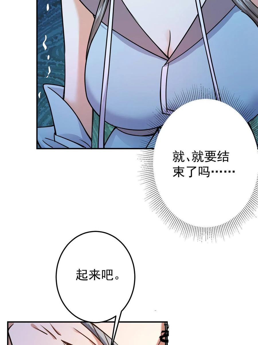 掌门低调点 149 藏得深啊！ 第32页