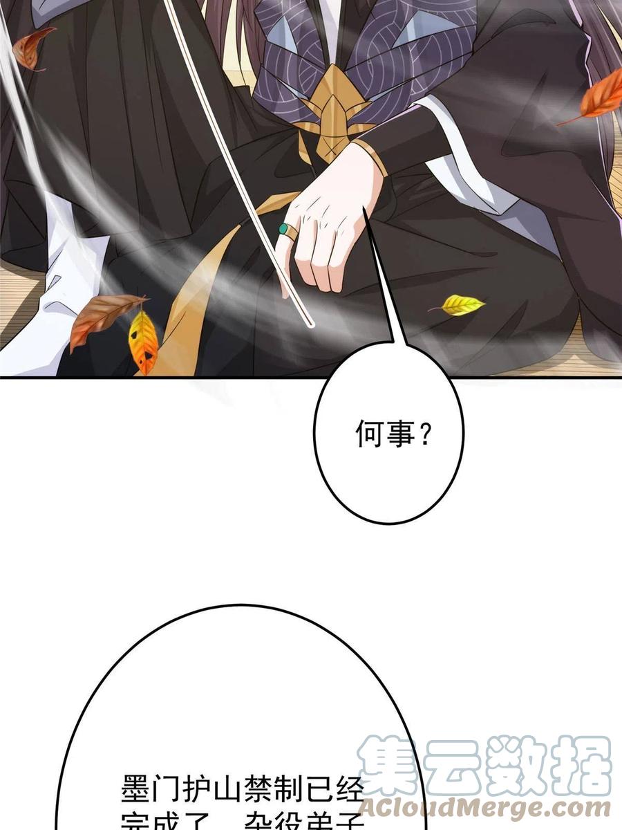 掌门低调点 149 藏得深啊！ 第46页