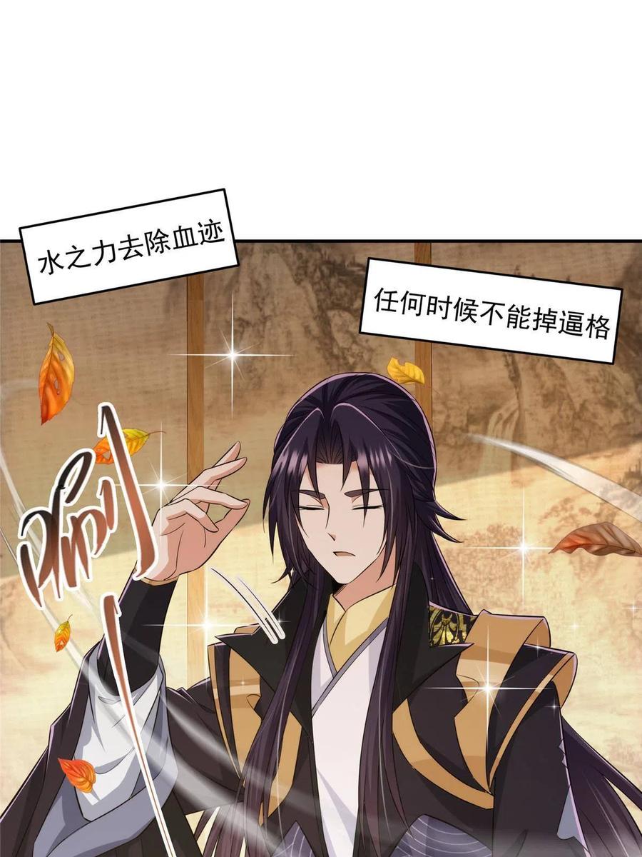 掌门低调点 149 藏得深啊！ 第45页