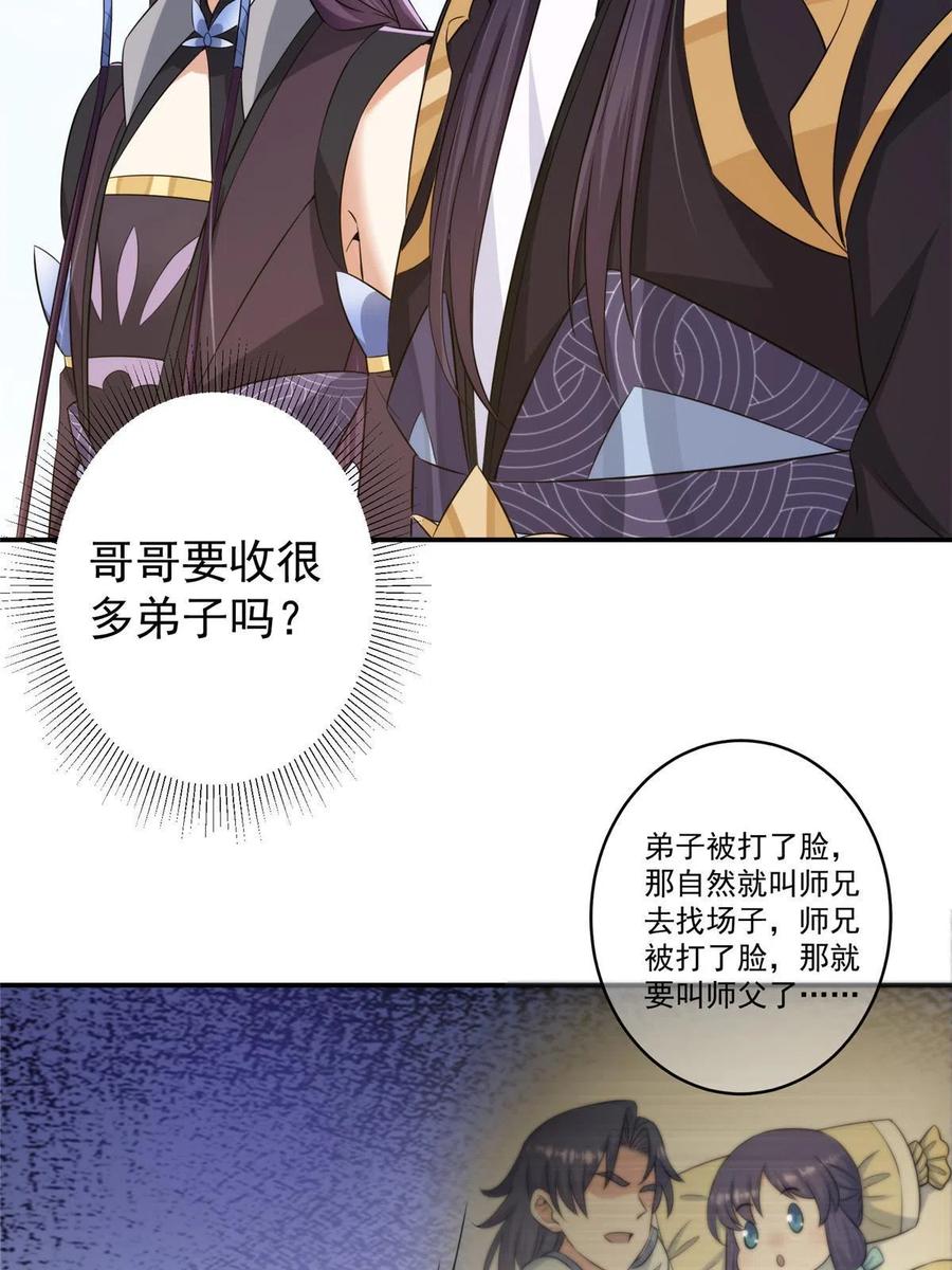 掌门低调点 149 藏得深啊！ 第54页