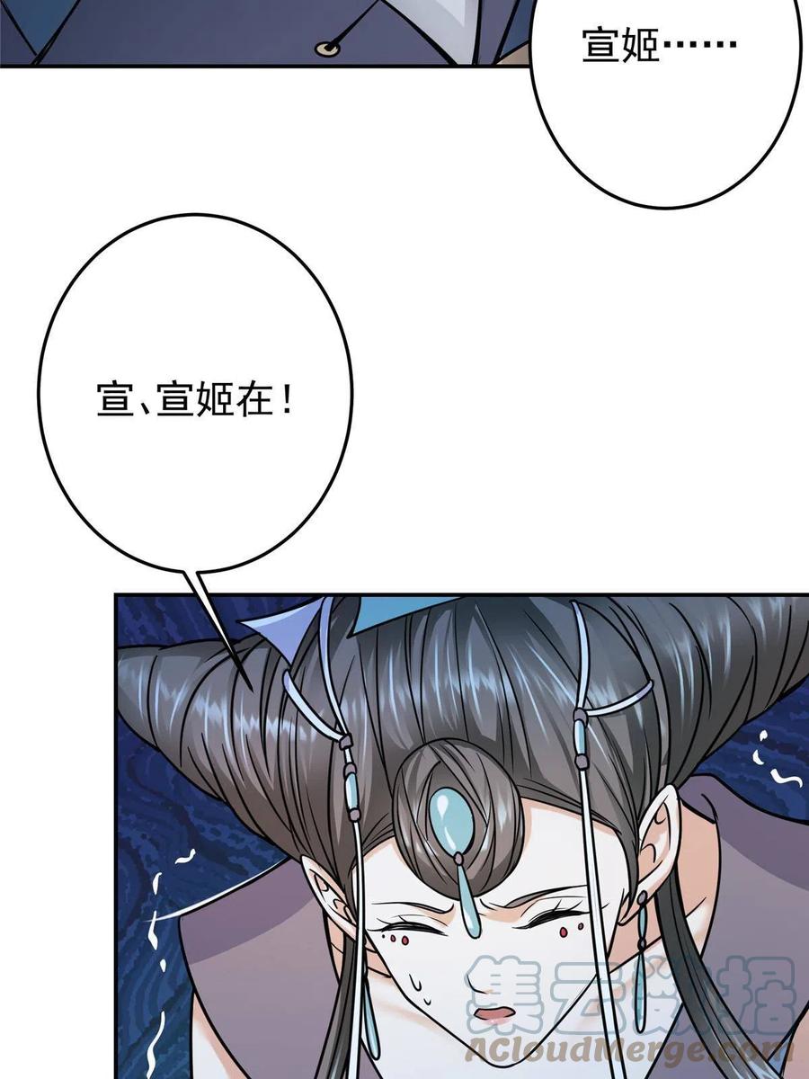 掌门低调点 149 藏得深啊！ 第31页
