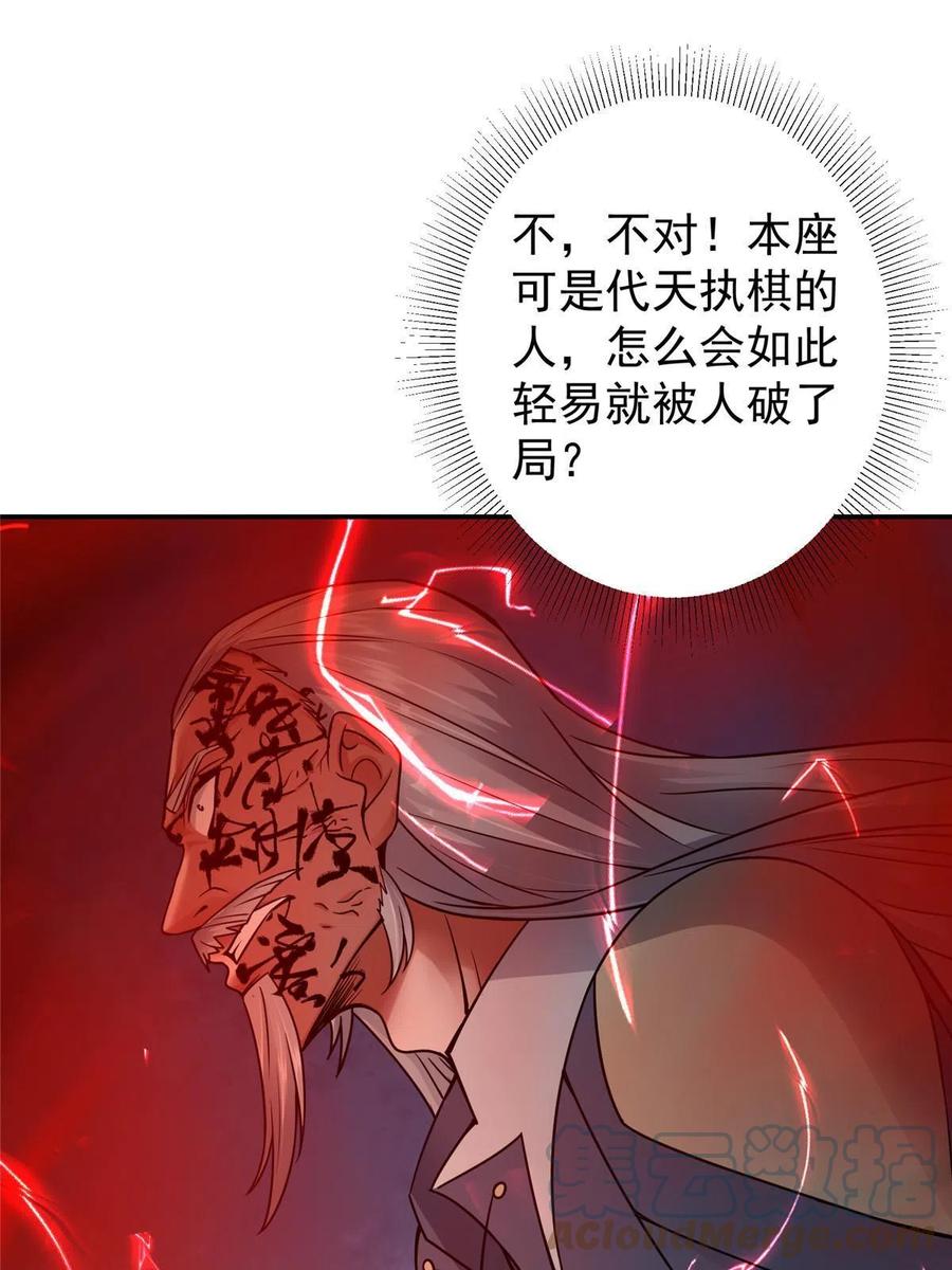 掌门低调点 149 藏得深啊！ 第16页