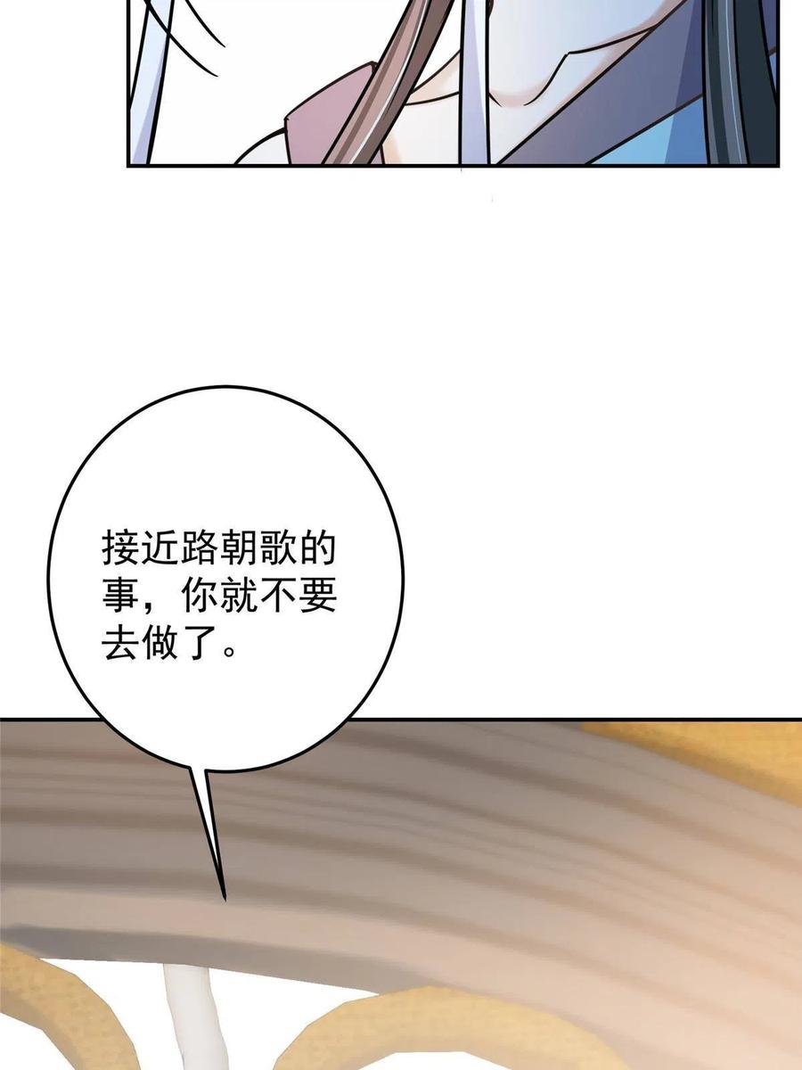 掌门低调点 149 藏得深啊！ 第35页