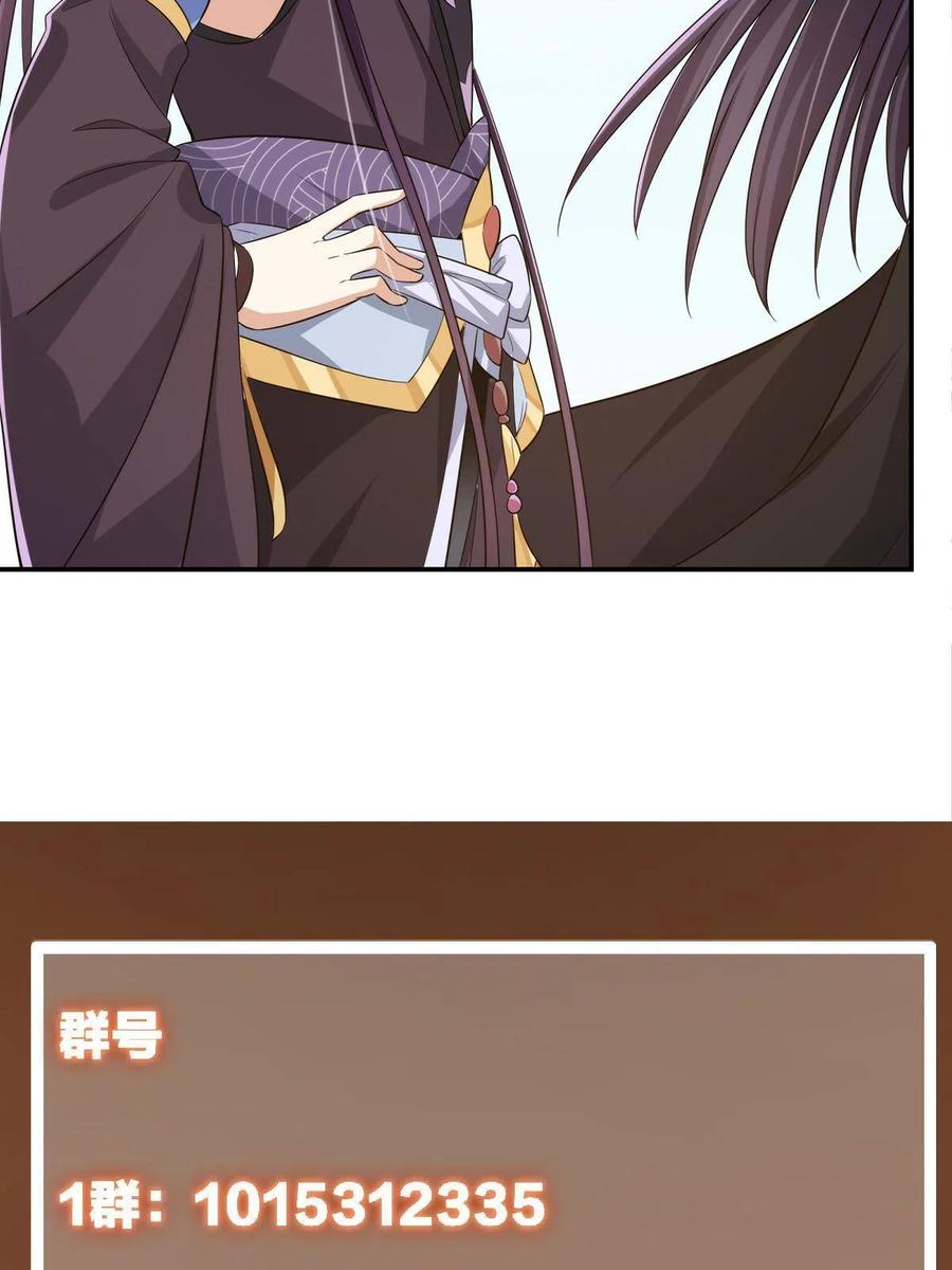 掌门低调点 149 藏得深啊！ 第68页