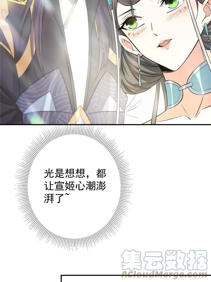 掌门低调点 149 藏得深啊！ 第40页