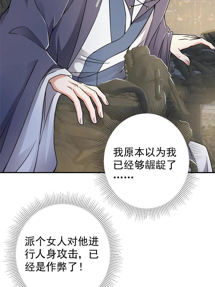 掌门低调点 149 藏得深啊！ 第20页