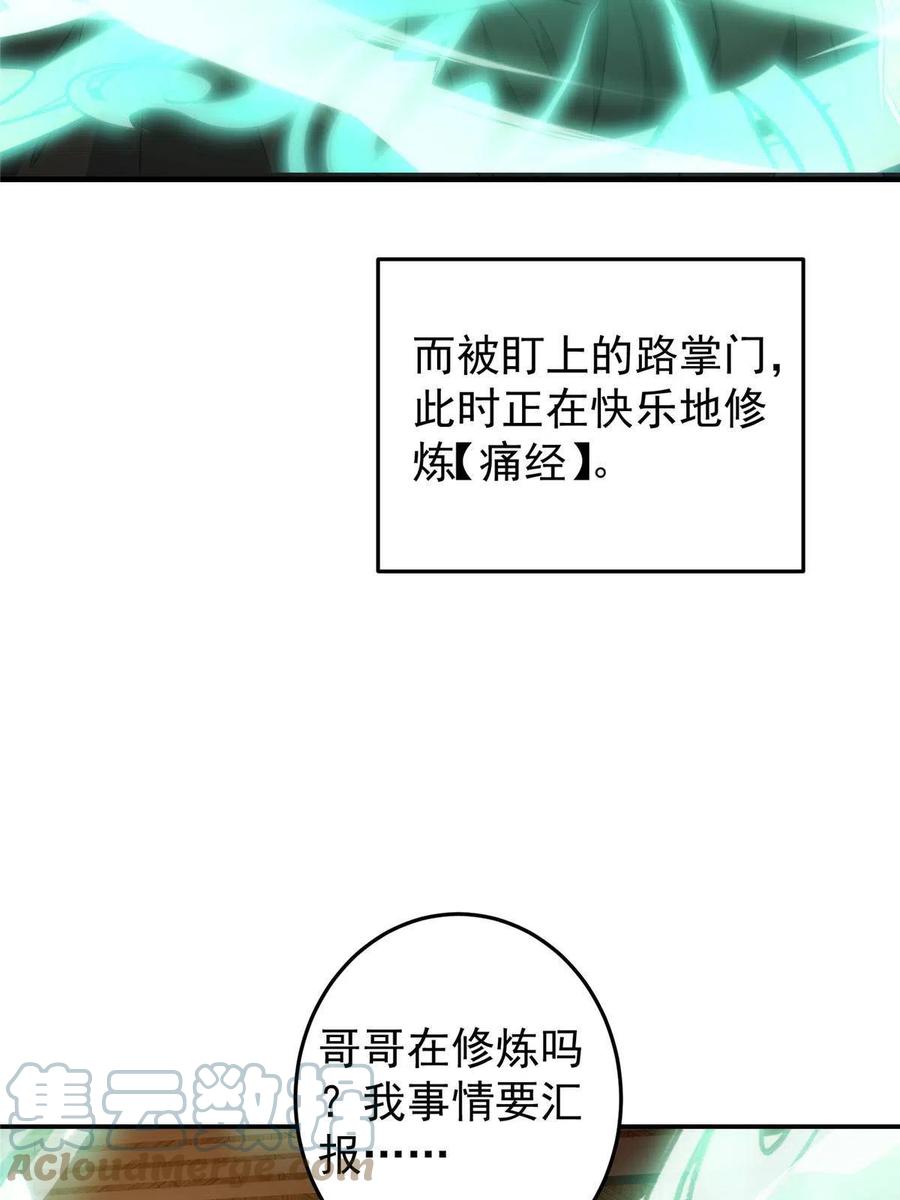 掌门低调点 149 藏得深啊！ 第43页