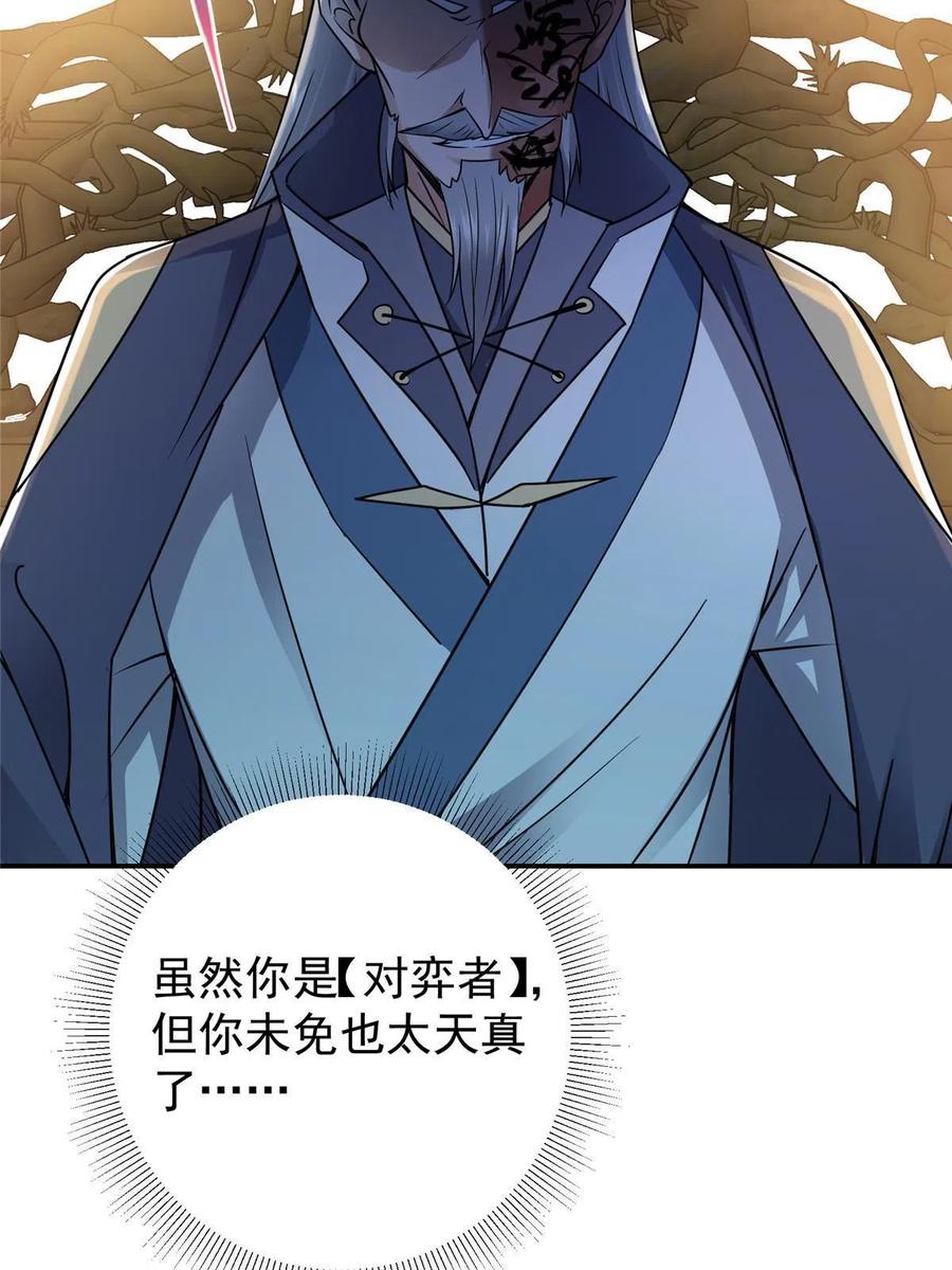 掌门低调点 149 藏得深啊！ 第26页