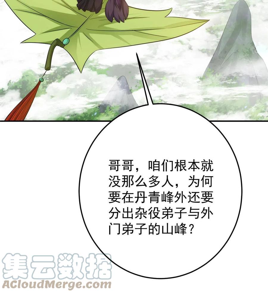 掌门低调点 149 藏得深啊！ 第52页