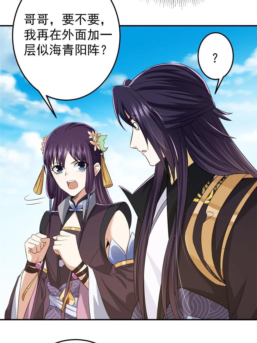 掌门低调点 149 藏得深啊！ 第56页
