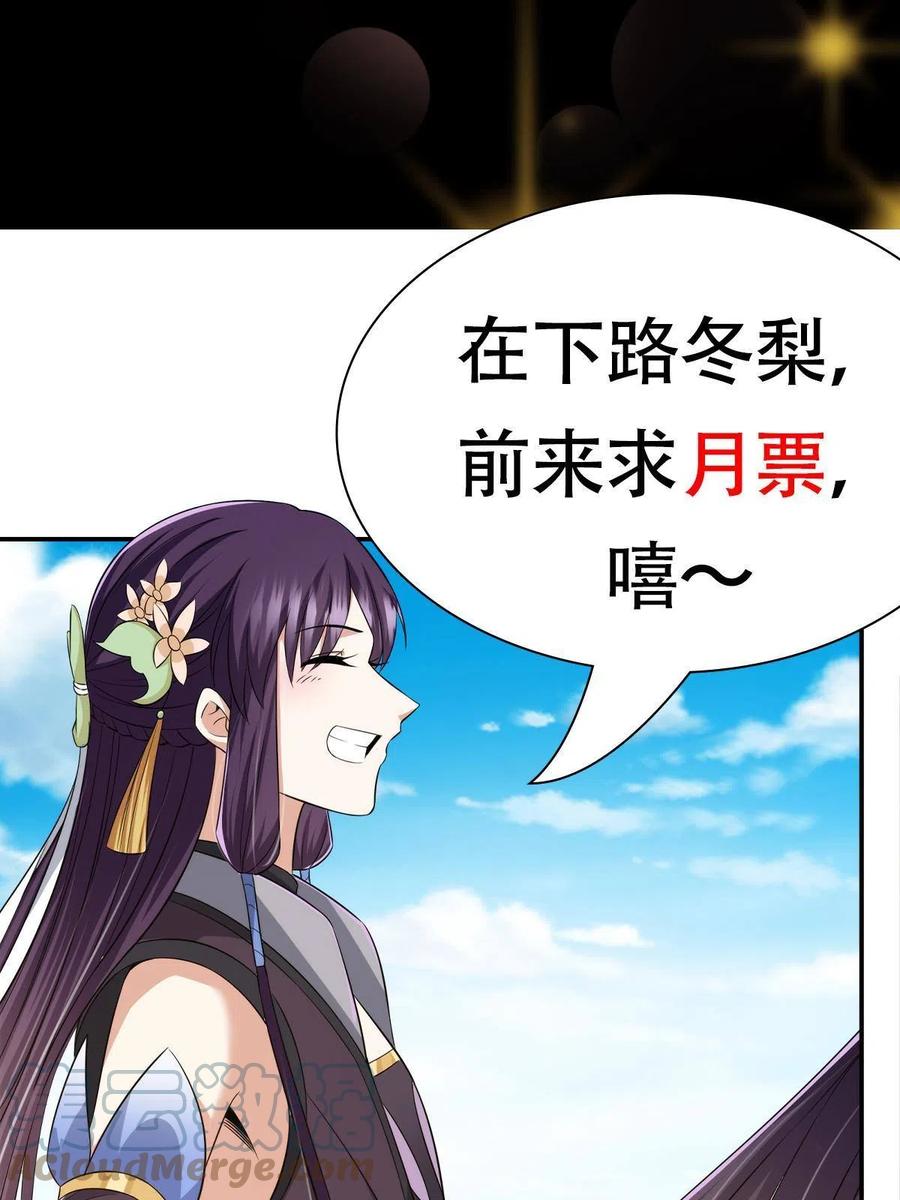 掌门低调点 149 藏得深啊！ 第67页
