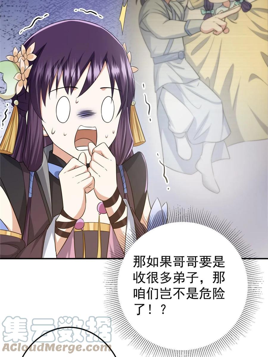 掌门低调点 149 藏得深啊！ 第55页