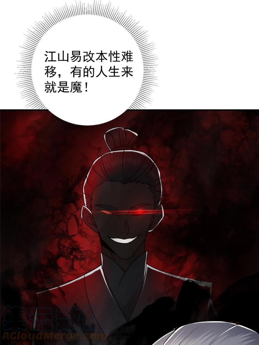 掌门低调点 149 藏得深啊！ 第28页