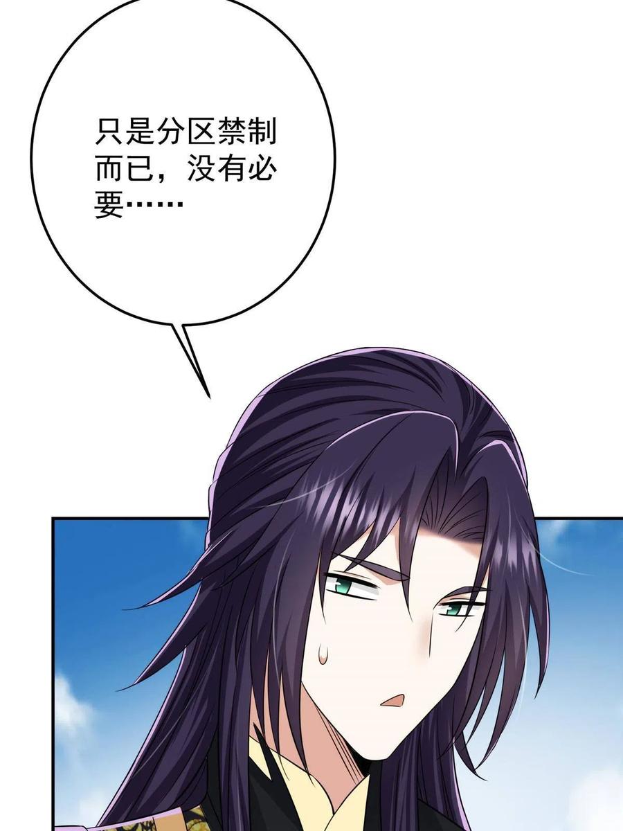 掌门低调点 149 藏得深啊！ 第57页