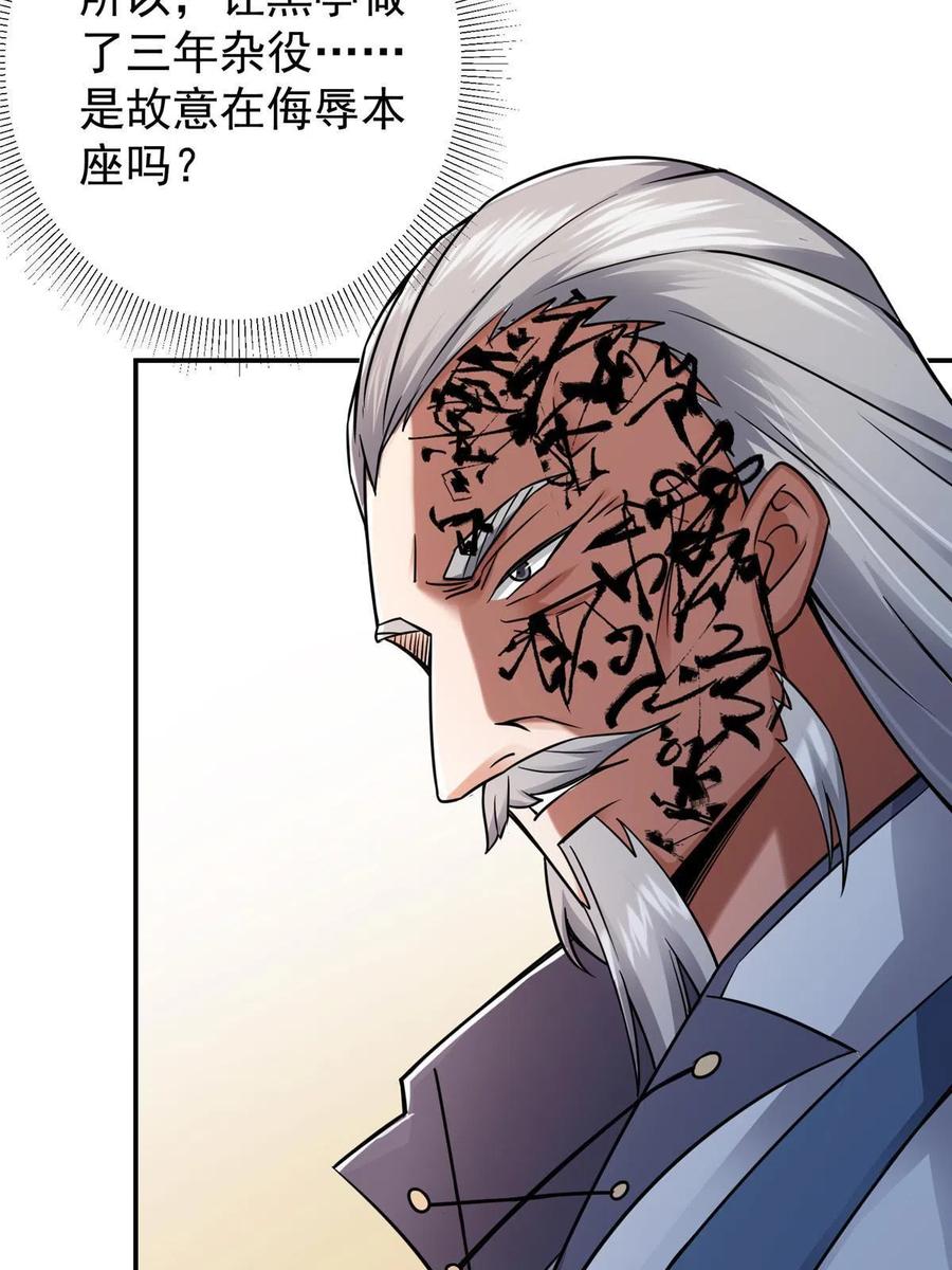 掌门低调点 149 藏得深啊！ 第24页