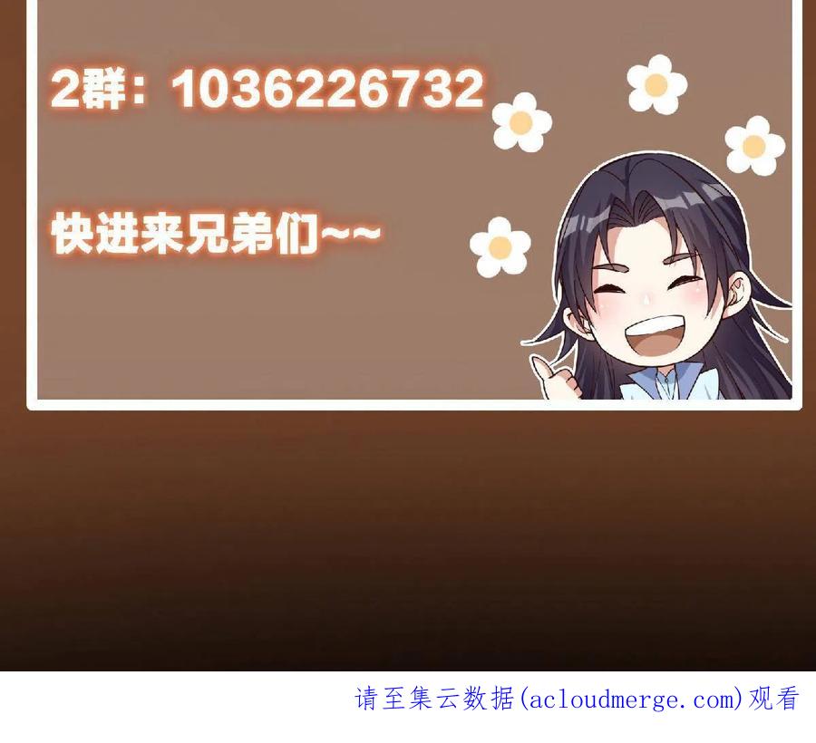 掌门低调点 149 藏得深啊！ 第69页