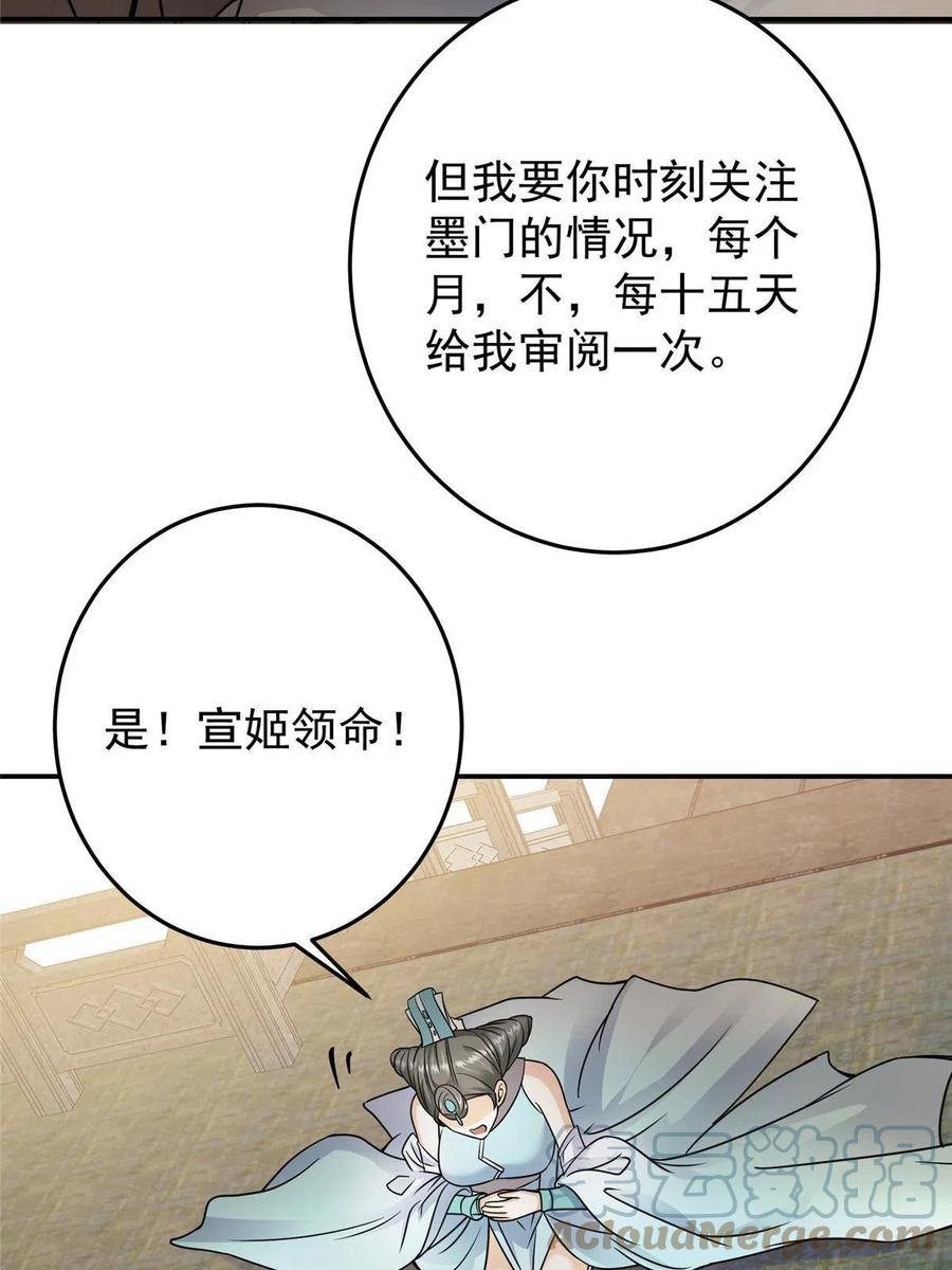 掌门低调点 149 藏得深啊！ 第37页