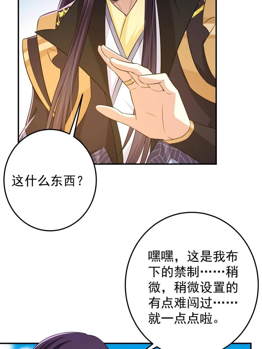 掌门低调点 149 藏得深啊！ 第60页