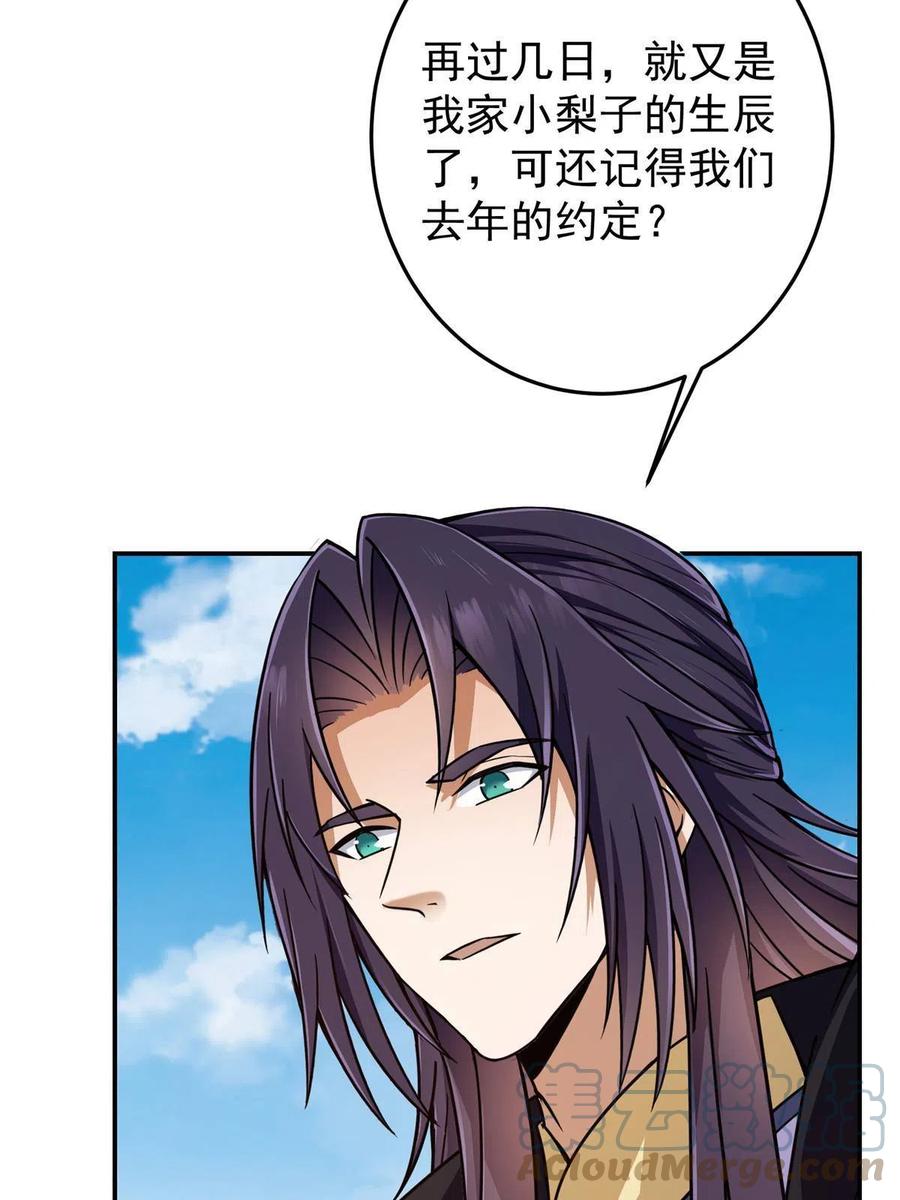 掌门低调点 150 期待已久 第19页